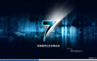 【系统Gho】windows7 SP1 X64位 纯净旗舰版（GHO/WIM格式）