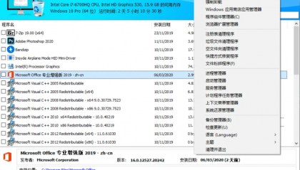 全能卸载优化工具