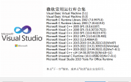 微软常用运行库和DX-DLL修复工具2026年1月