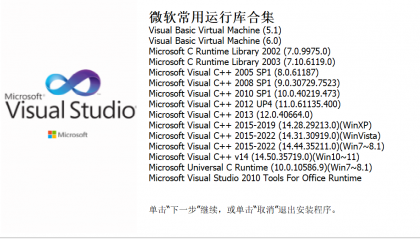 微软常用运行库和DX-DLL修复工具2026年1月
