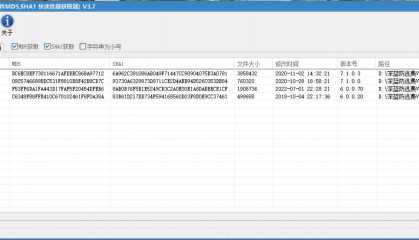 深蓝文件指纹V3.7（MD5与SHA1）