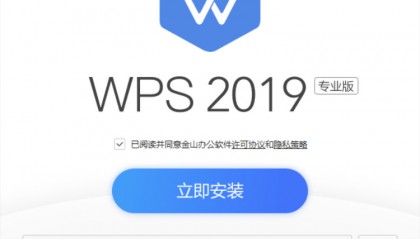 WPS Office 2019 v11.8.2.12187 专业增强版（内置序列号激活）