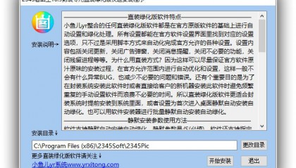 2345看图王10.9封装专用直装绿化版★封装推荐★