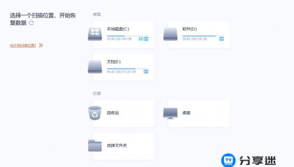 易我数据恢复v16.0.4 解锁技术版 终身可用
