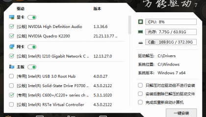 万能驱动 v7.23.612.1【转载】【IT天空出品】