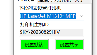 打印机共享设置助手