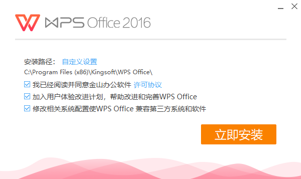 WPS Office 2016专业版
