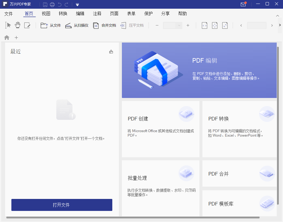 万兴PDF专家PDFelement_v7.6.8.5031_绿色特别版含OCR