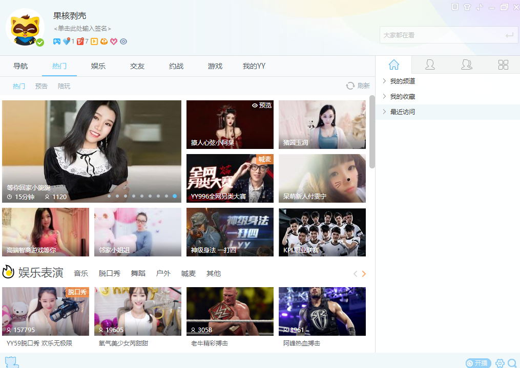YY语音 v9.48.0.1 纯净版