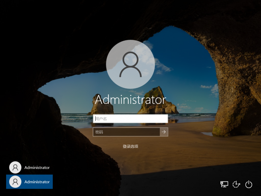 系统出现两个Administration用户解决方案